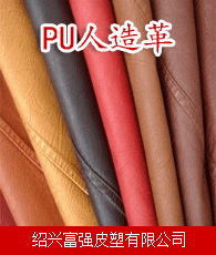 PU人造革行业企业大全与市场概况